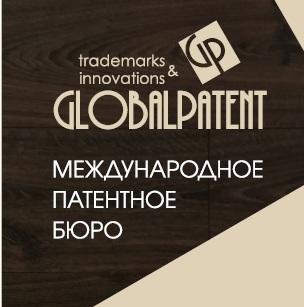 ГлобалПатент патентное бюро - Город Уссурийск gp_new.png